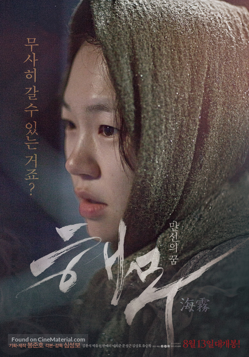 Haemoo - South Korean Movie Poster