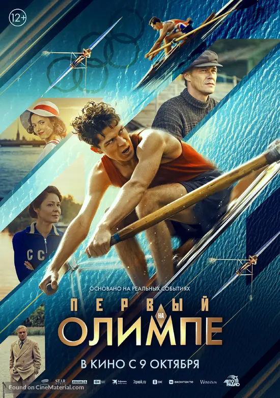 Pervyy na Olimpe - Russian Movie Poster