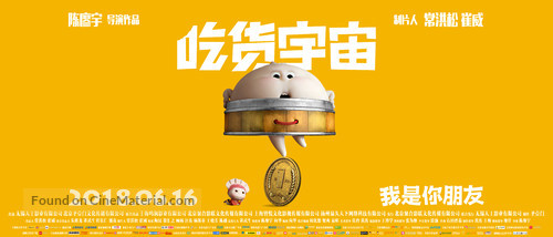 Chihuo Yuzhou - Chinese Movie Poster