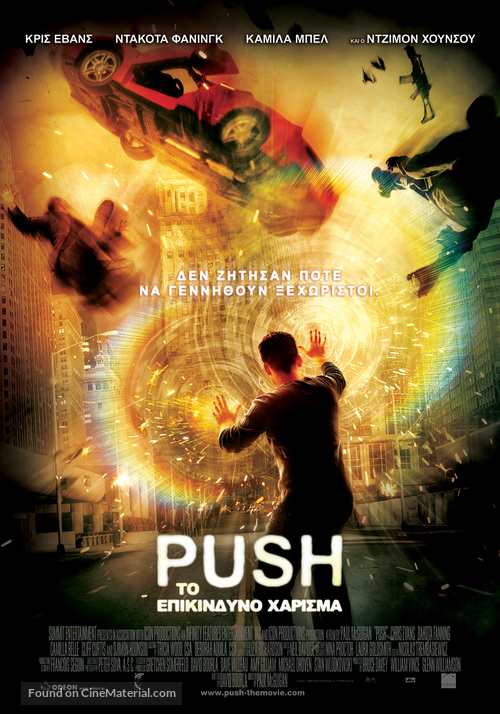 Push - Greek Movie Poster