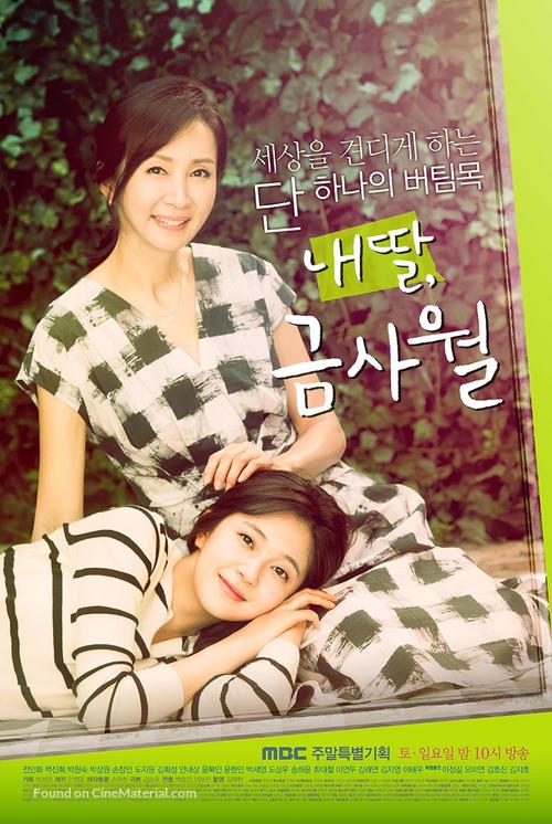 &quot;Nae Ddal, Geum Sa-wol&quot; - South Korean Movie Poster