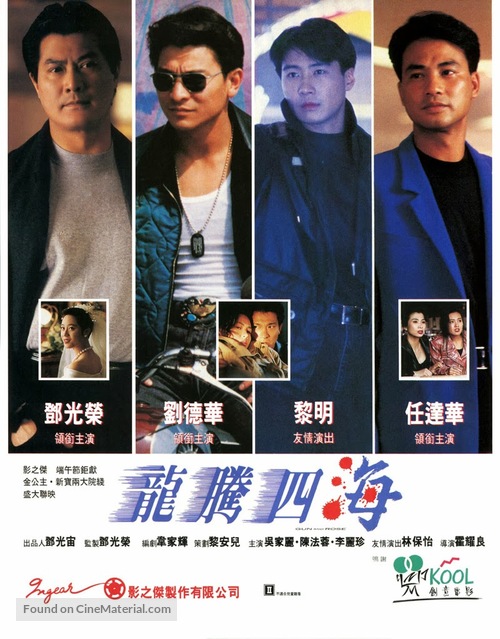 Long teng si hai - Hong Kong Movie Poster