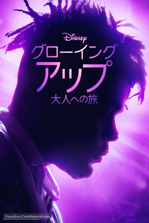 &quot;Growing Up&quot; - Japanese Video on demand movie cover