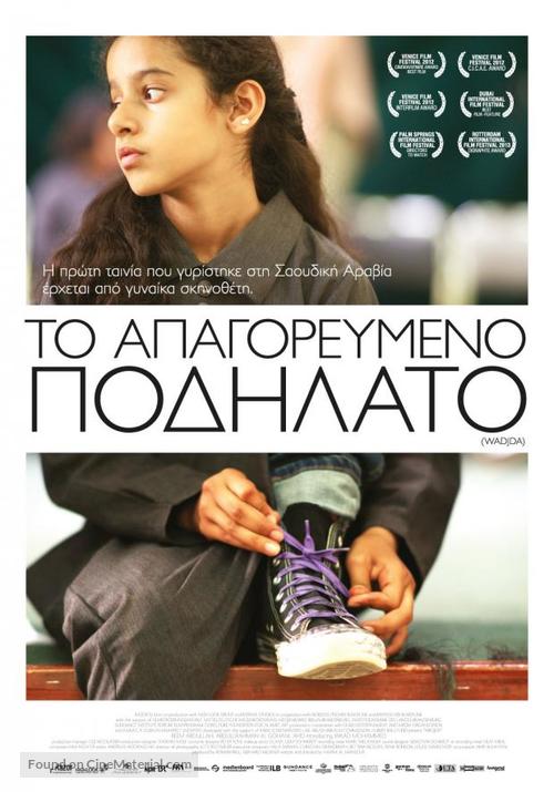 Wadjda - Greek Movie Poster