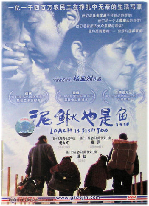 Niqiu ye shi yu - Chinese Movie Cover