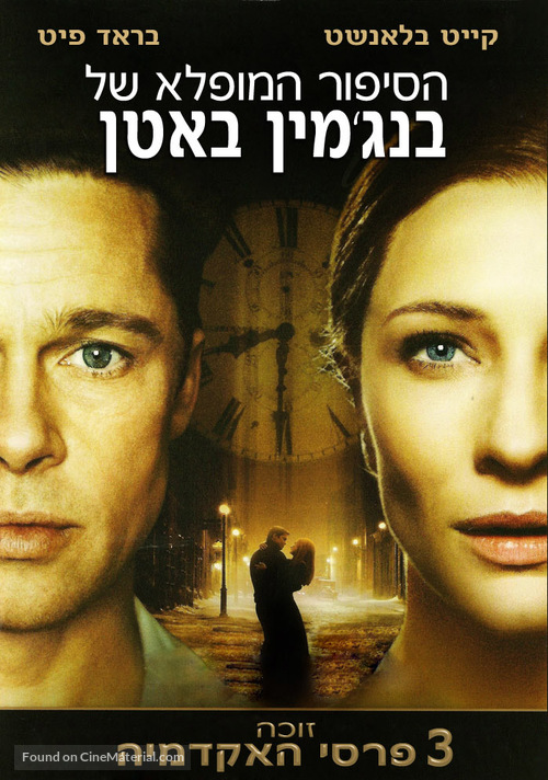 The Curious Case of Benjamin Button - Israeli Movie Cover