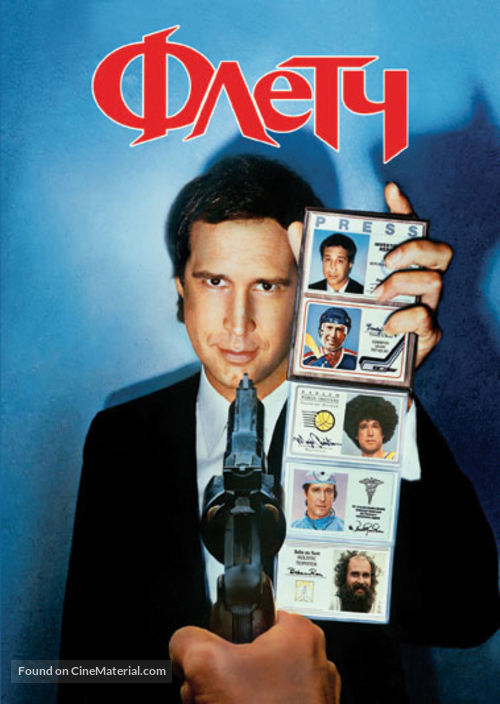 Fletch - Russian DVD movie cover