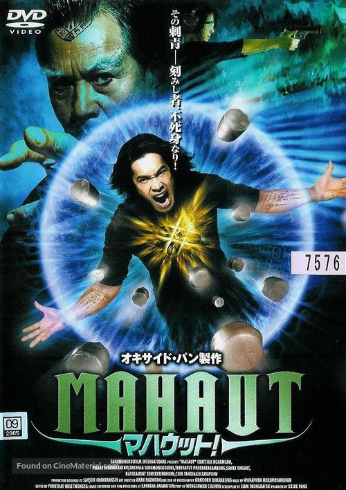 Mah-Aut - Japanese Movie Cover