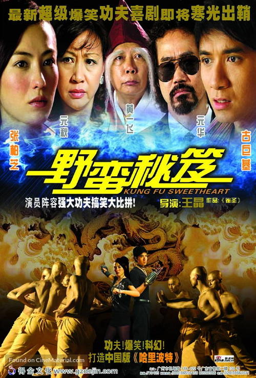 My Kung Fu Sweetheart - Chinese poster