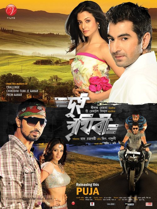 Dui Prithibi - Indian Movie Poster