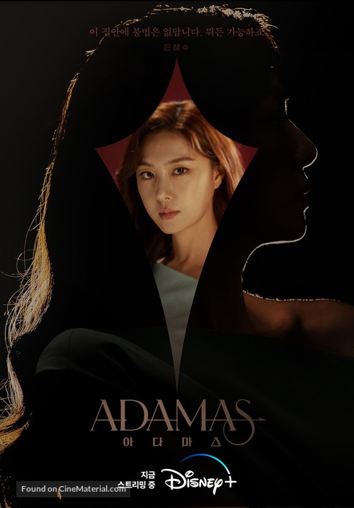 &quot;Adamas&quot; - South Korean Movie Poster