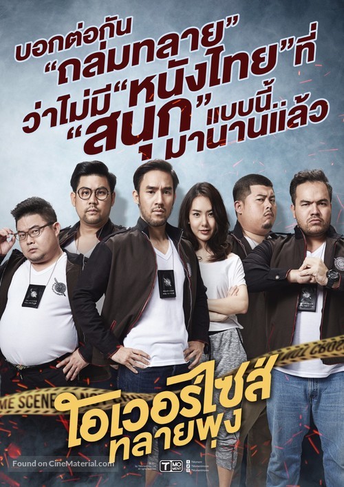 Oversize Cops - Thai Movie Poster