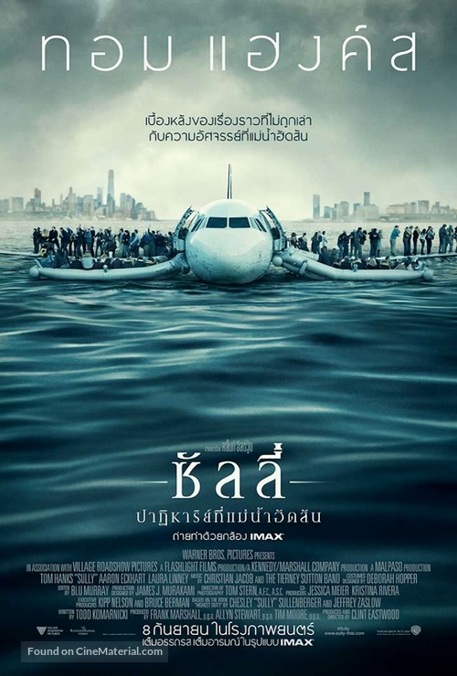Sully - Thai Movie Poster