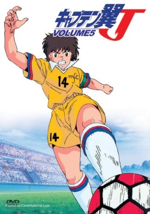 &quot;Captain Tsubasa&quot; - Japanese DVD movie cover