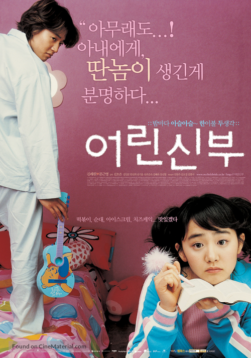 Eorin shinbu - South Korean Movie Poster