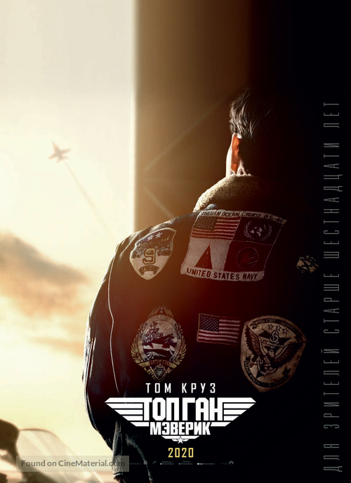 Top Gun: Maverick - Russian Movie Poster