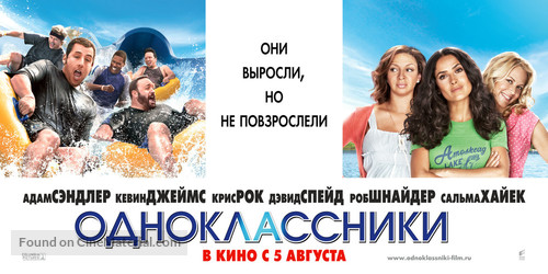 Grown Ups - Russian Movie Poster