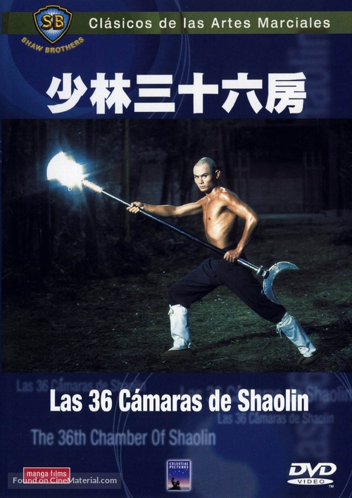 Shao Lin san shi liu fang - Spanish Movie Cover