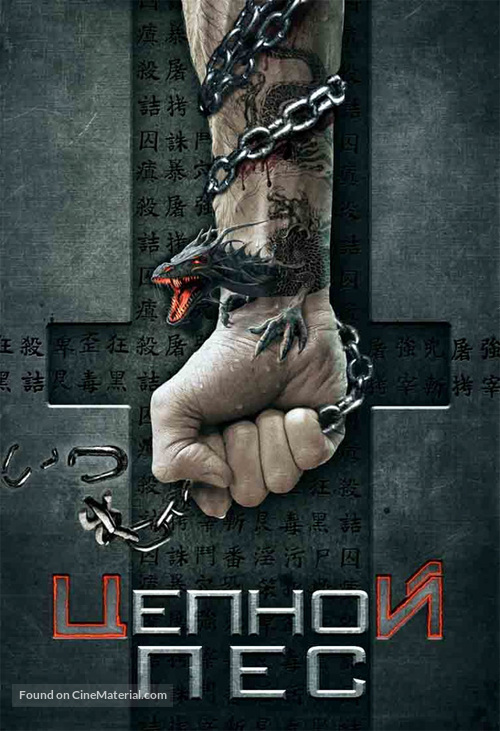 Kiltro - Russian DVD movie cover