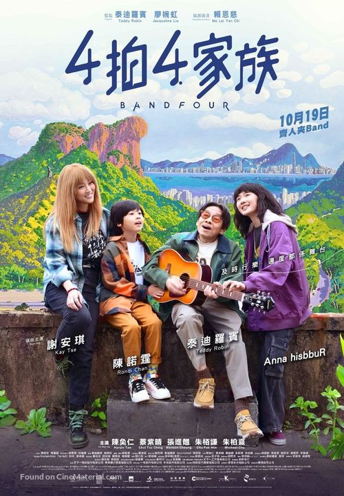 Band Four - Hong Kong Movie Poster