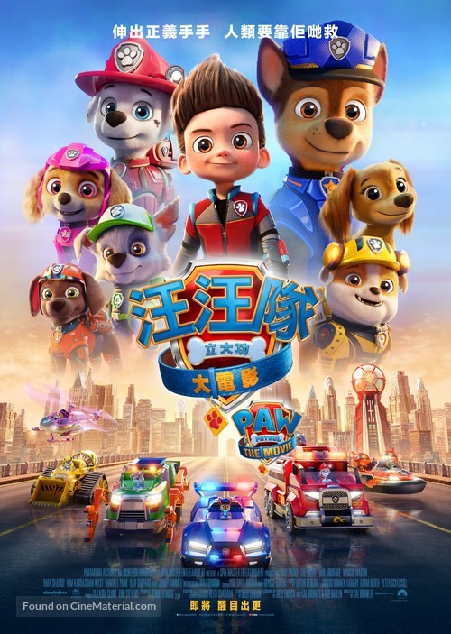 Paw Patrol: The Movie - Hong Kong Movie Poster