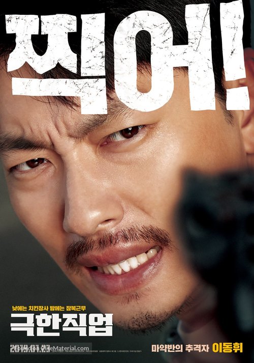 Extreme Job - South Korean Movie Poster