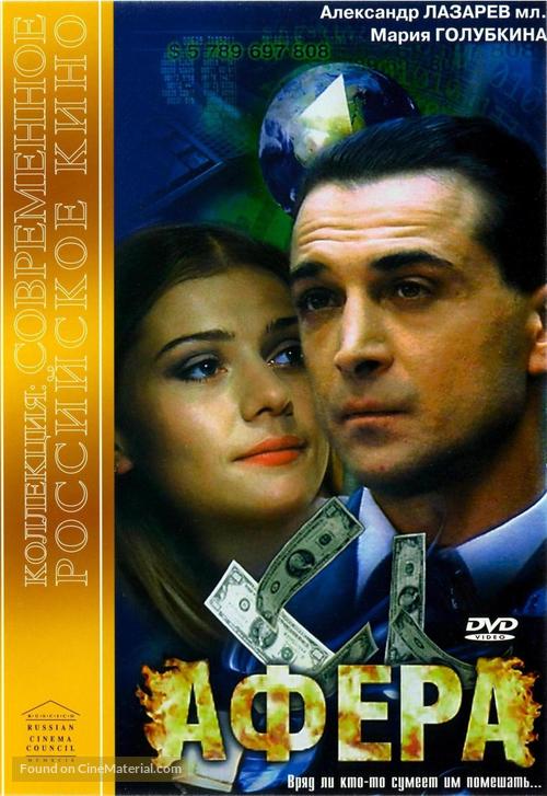 Afyora - Russian DVD movie cover