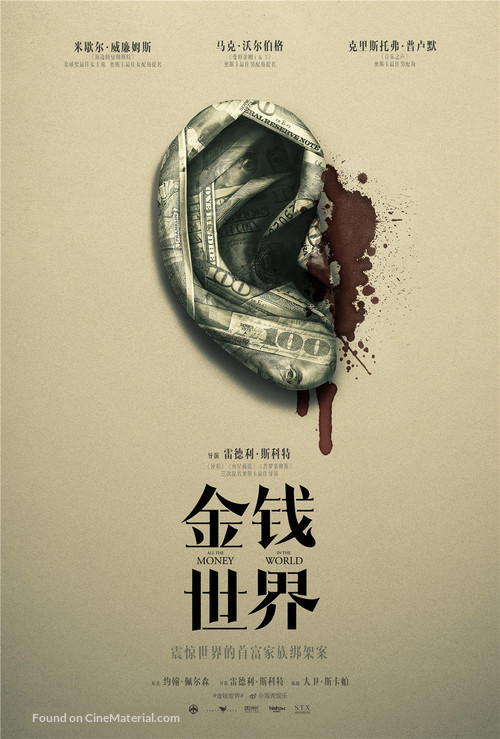 All the Money in the World - Chinese Movie Poster