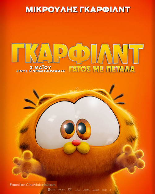 The Garfield Movie - Greek Movie Poster