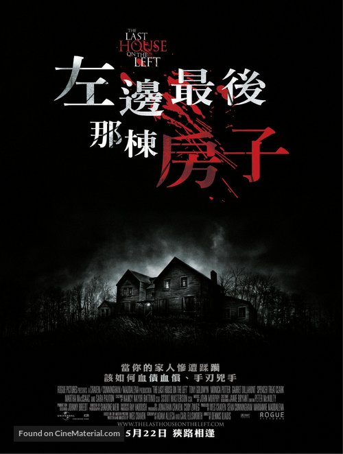 The Last House on the Left - Taiwanese Movie Poster