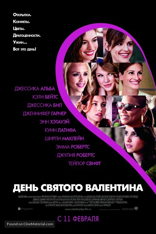 Valentine&#039;s Day - Russian Movie Poster