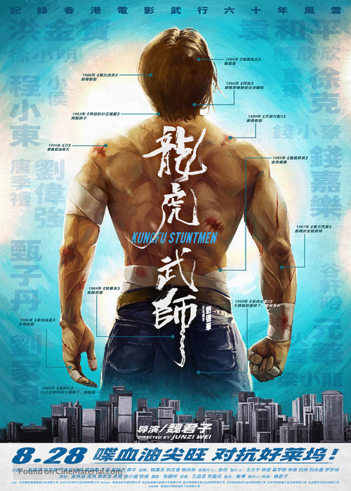 Long Hu Wu Shi - Chinese Movie Poster