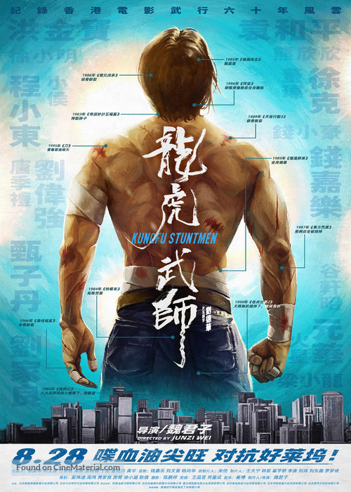 Long Hu Wu Shi - Chinese Movie Poster