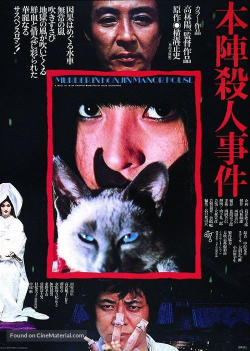 Honjin satsujin jiken - Japanese Movie Cover
