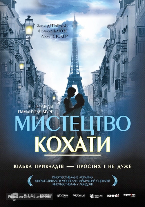 L&#039;art d&#039;aimer - Ukrainian Movie Poster