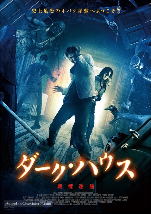 Dark House - Japanese Movie Cover