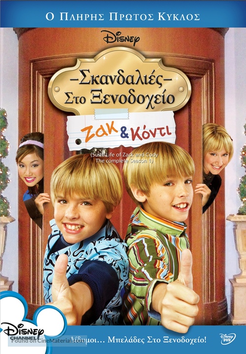 &quot;The Suite Life of Zack and Cody&quot; - Greek DVD movie cover