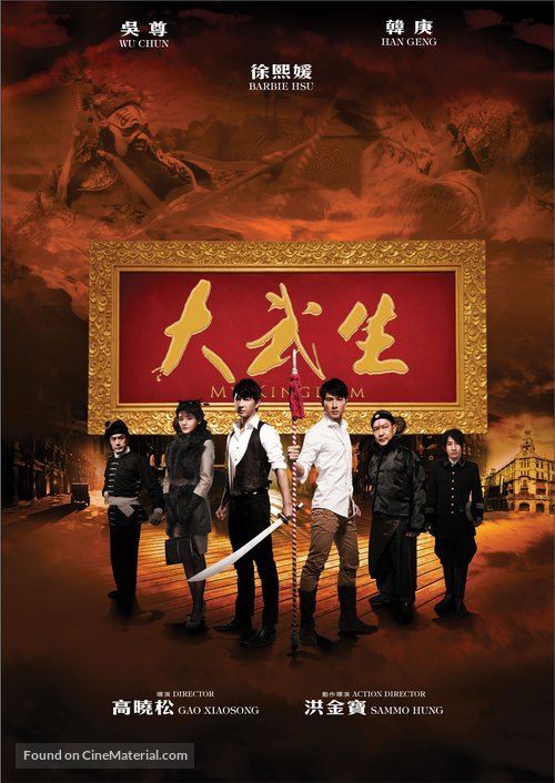 Da wu sheng - Chinese Movie Poster