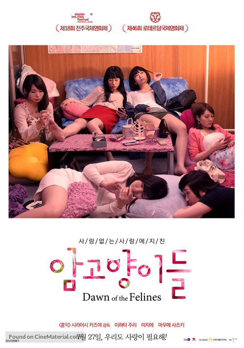 Mesunekotachi - South Korean Movie Poster
