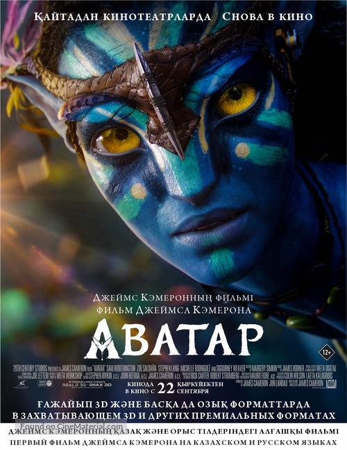 Avatar - Kazakh Movie Poster