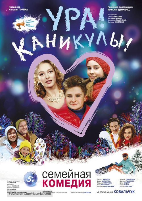 Ura! Kanikuly! - Russian Movie Poster