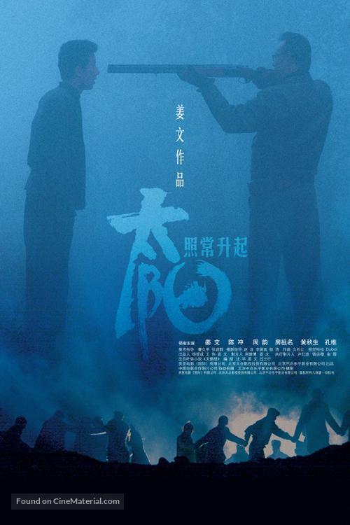 Tai yang zhao chang sheng qi - Chinese poster