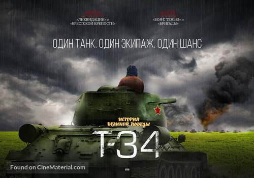 T-34 - Russian Movie Poster