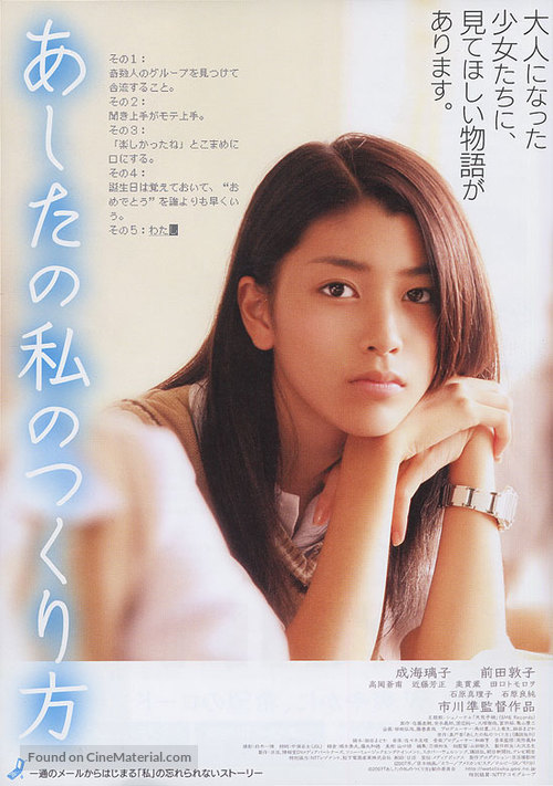 Ashita no watashi no tsukurikata - Japanese Movie Poster