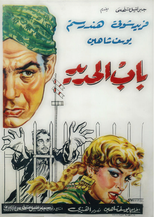 Bab el hadid - Egyptian Movie Poster