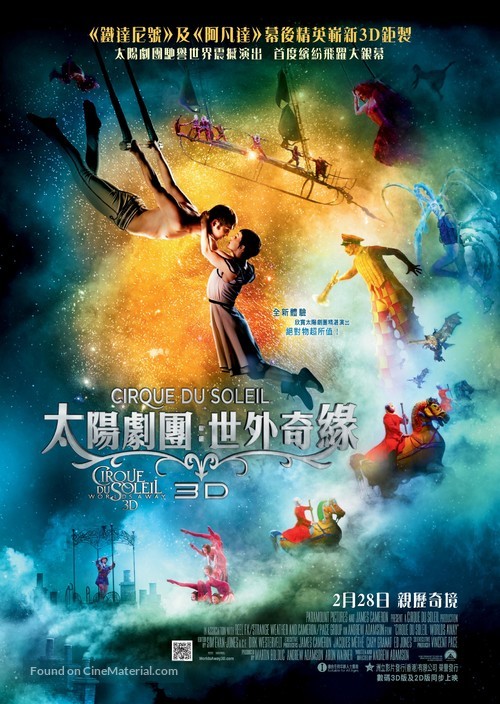 Cirque du Soleil: Worlds Away - Hong Kong Movie Poster