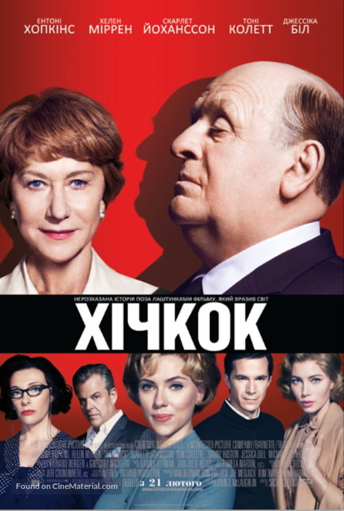 Hitchcock - Ukrainian Movie Poster