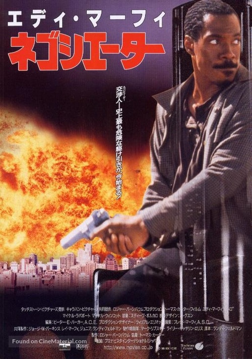 Metro - Japanese Movie Poster