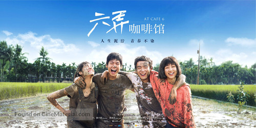 At Cafe 6 - Chinese Movie Poster