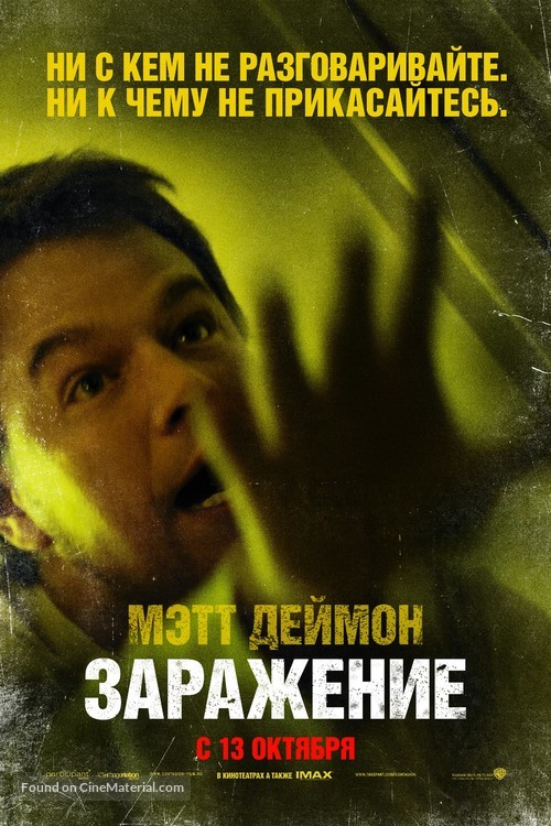 Contagion - Russian Movie Poster